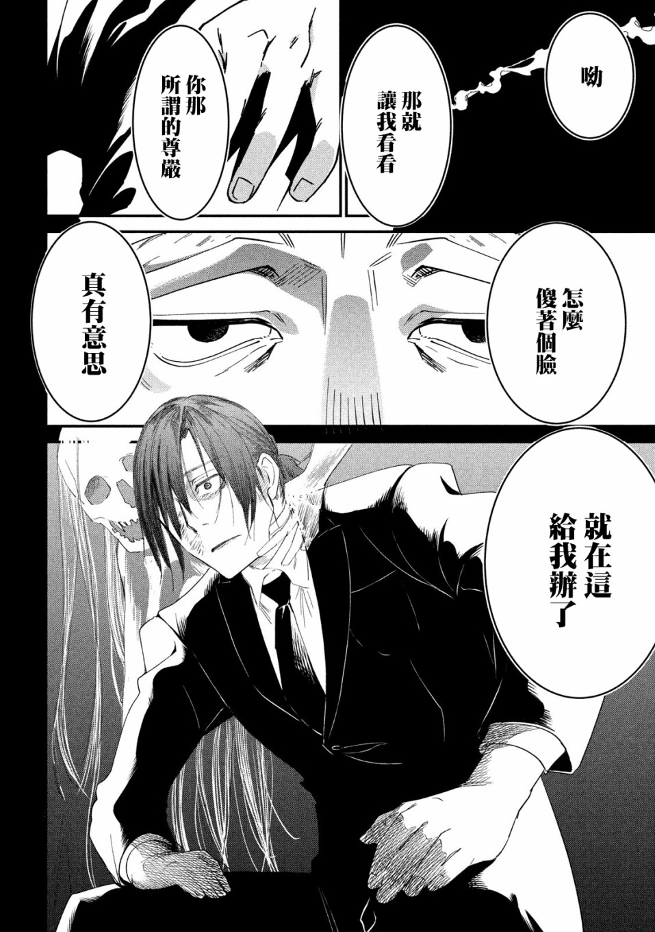 《炼金无赖》漫画最新章节第6话 小拇指守护的仁义免费下拉式在线观看章节第【12】张图片