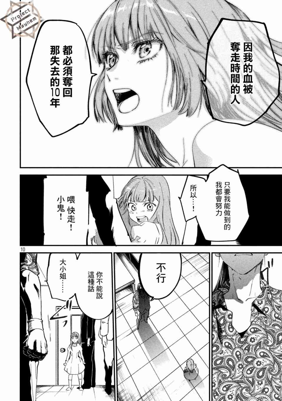 《炼金无赖》漫画最新章节第5话 不动寿限无免费下拉式在线观看章节第【10】张图片