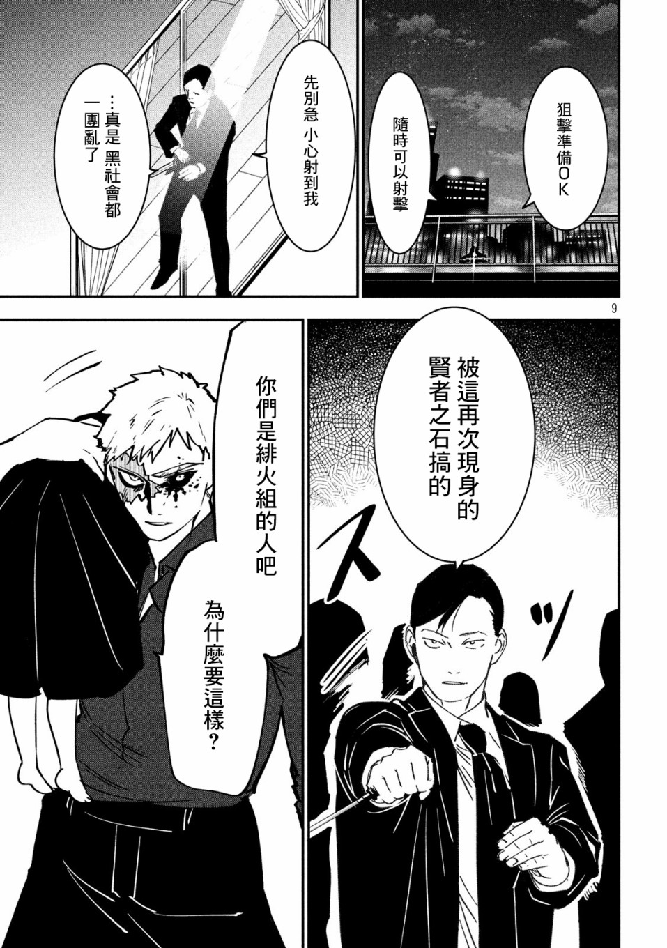 《炼金无赖》漫画最新章节第2话 贤者之石 红免费下拉式在线观看章节第【9】张图片