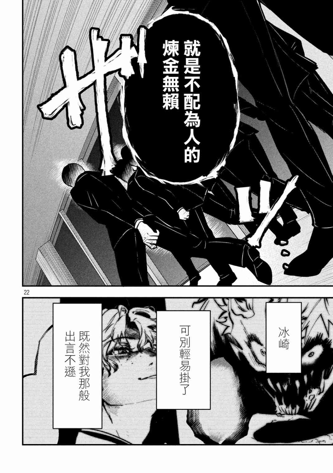 《炼金无赖》漫画最新章节第4话 黑道大战争免费下拉式在线观看章节第【21】张图片