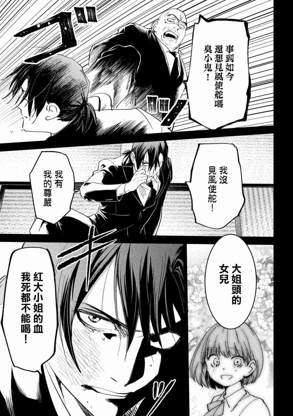 《炼金无赖》漫画最新章节第6话 小拇指守护的仁义免费下拉式在线观看章节第【11】张图片