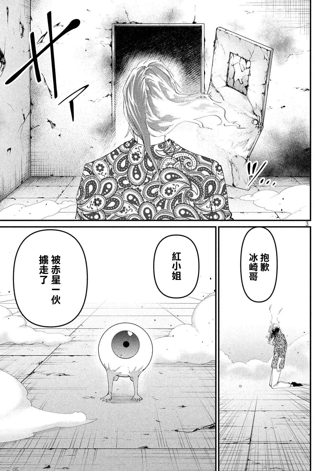 《炼金无赖》漫画最新章节第8话 固执的十年免费下拉式在线观看章节第【3】张图片