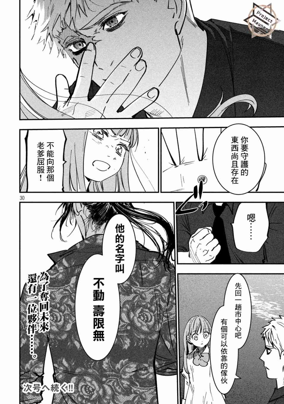 《炼金无赖》漫画最新章节第3话 应当守护之物免费下拉式在线观看章节第【30】张图片