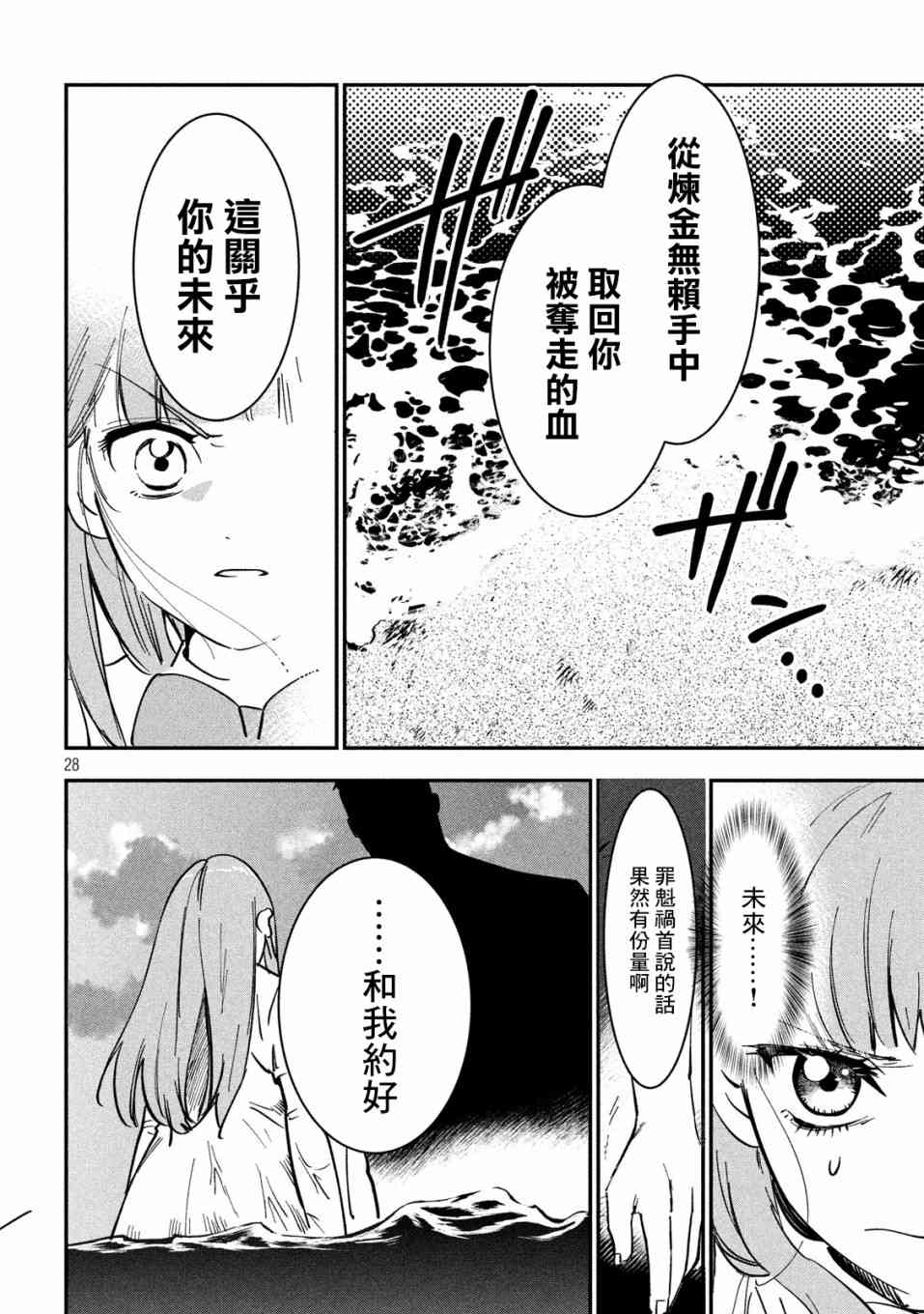 《炼金无赖》漫画最新章节第3话 应当守护之物免费下拉式在线观看章节第【28】张图片