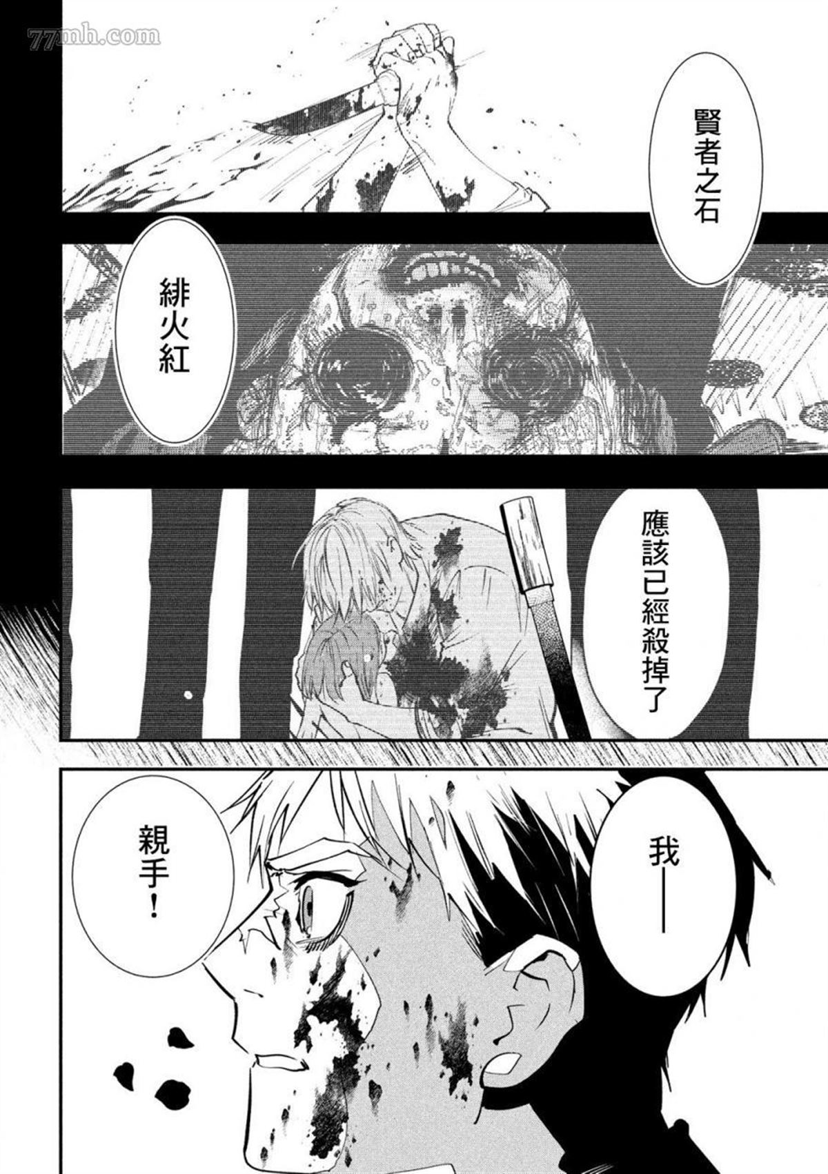 《炼金无赖》漫画最新章节第1话免费下拉式在线观看章节第【57】张图片