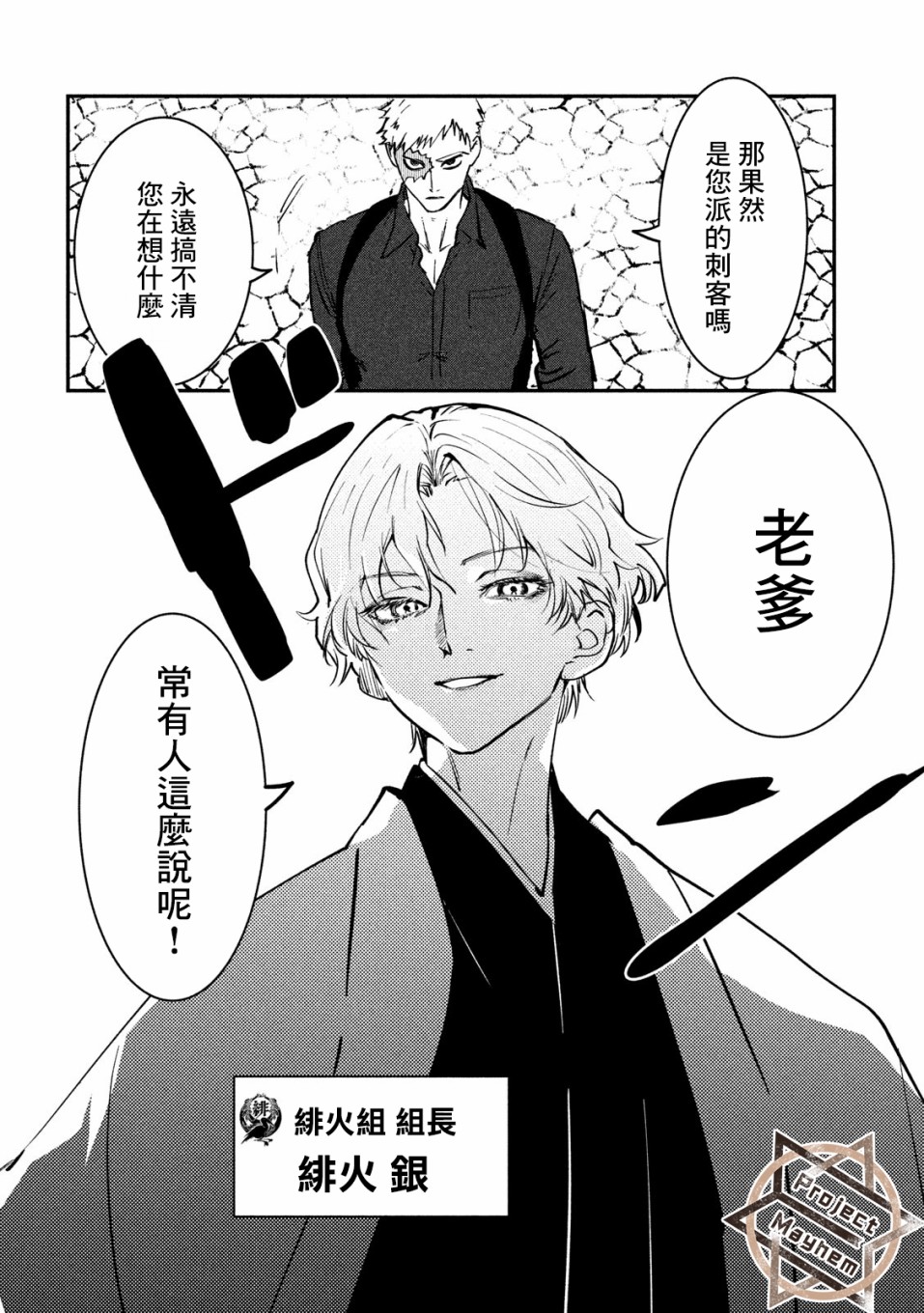 《炼金无赖》漫画最新章节第2话 贤者之石 红免费下拉式在线观看章节第【36】张图片