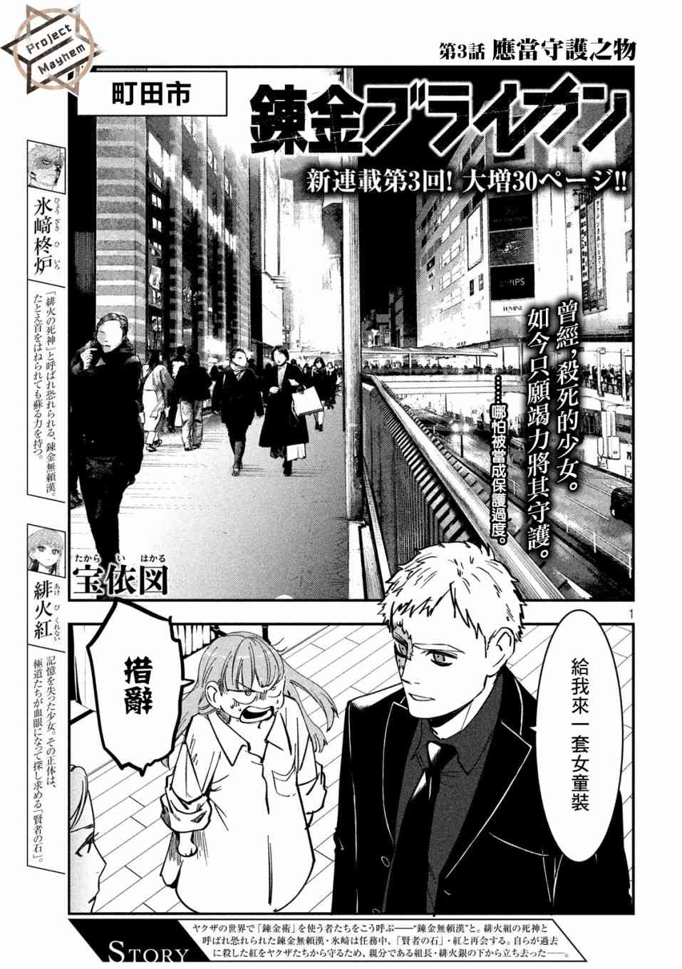 《炼金无赖》漫画最新章节第3话 应当守护之物免费下拉式在线观看章节第【1】张图片