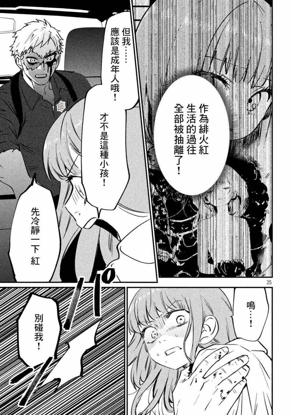 《炼金无赖》漫画最新章节第2话 贤者之石 红免费下拉式在线观看章节第【25】张图片