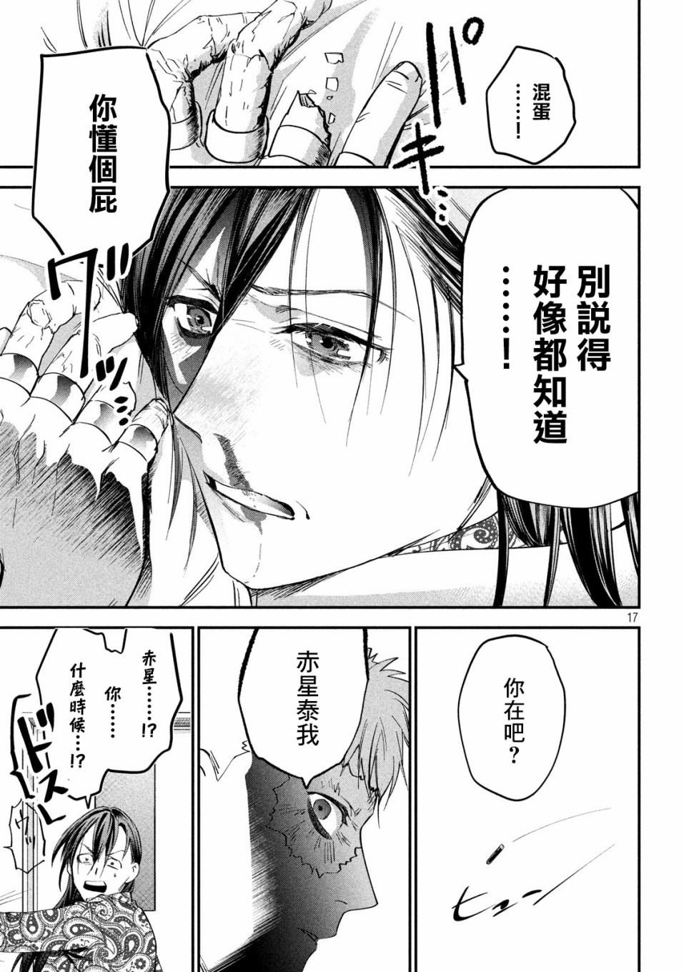 《炼金无赖》漫画最新章节第6话 小拇指守护的仁义免费下拉式在线观看章节第【17】张图片