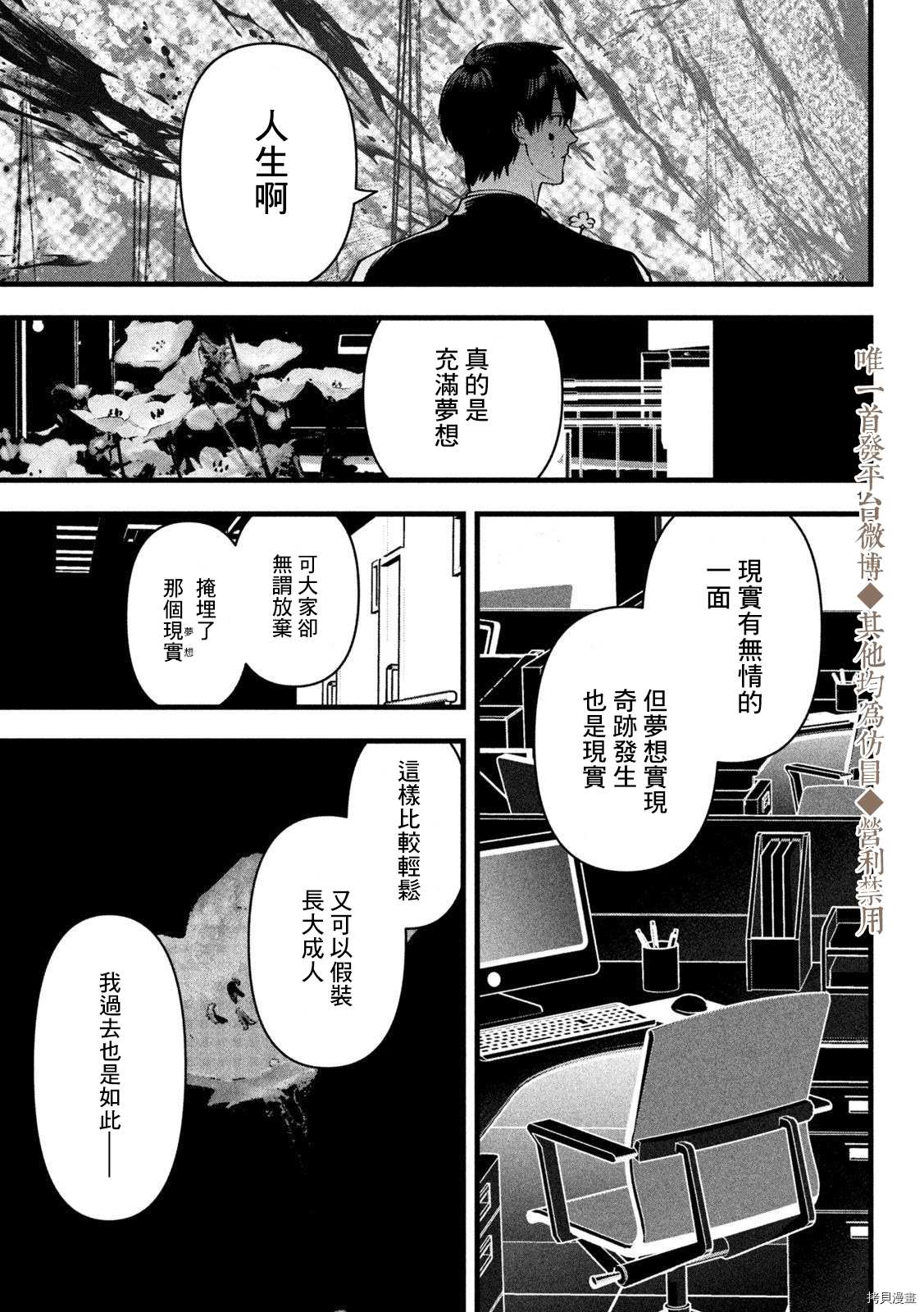 《炼金无赖》漫画最新章节第24话 你想做什么？免费下拉式在线观看章节第【14】张图片