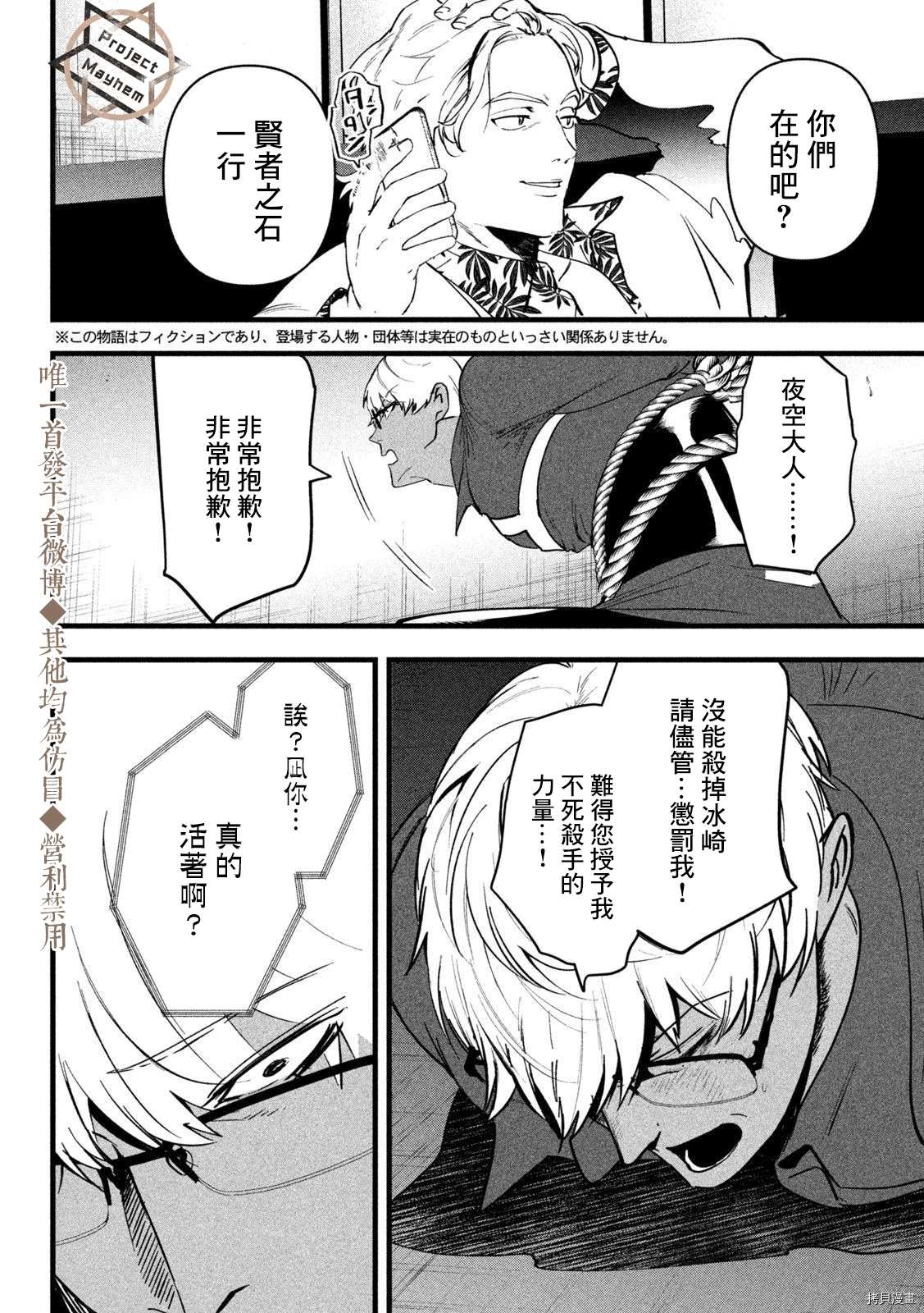 《炼金无赖》漫画最新章节第24话 你想做什么？免费下拉式在线观看章节第【2】张图片