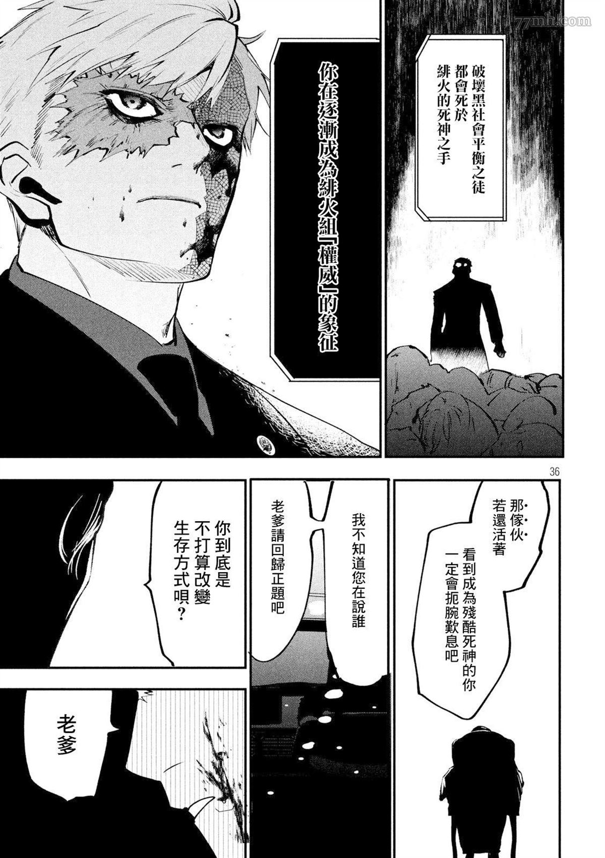 《炼金无赖》漫画最新章节第1话免费下拉式在线观看章节第【35】张图片