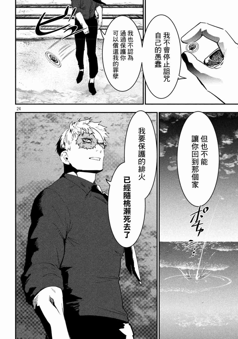 《炼金无赖》漫画最新章节第3话 应当守护之物免费下拉式在线观看章节第【24】张图片