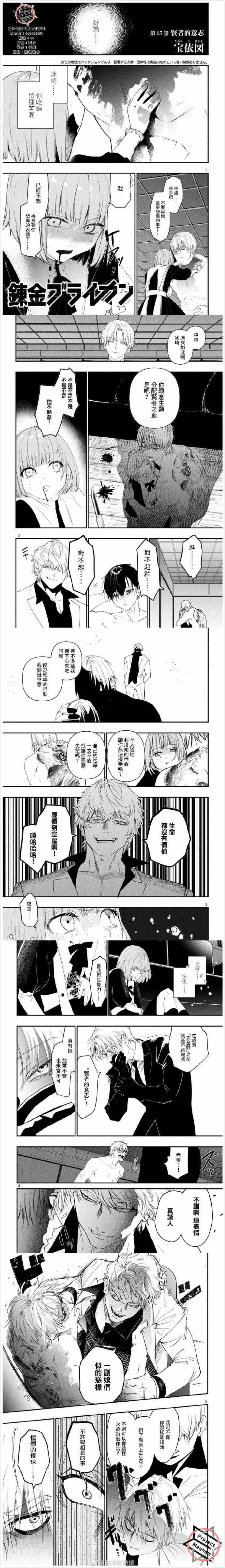 《炼金无赖》漫画最新章节第15话 贤者的意志免费下拉式在线观看章节第【1】张图片