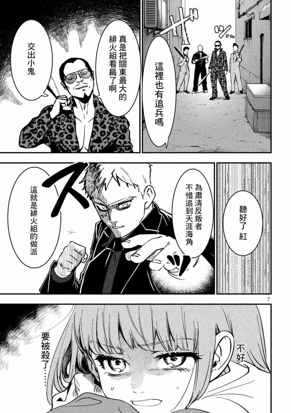 《炼金无赖》漫画最新章节第3话 应当守护之物免费下拉式在线观看章节第【7】张图片