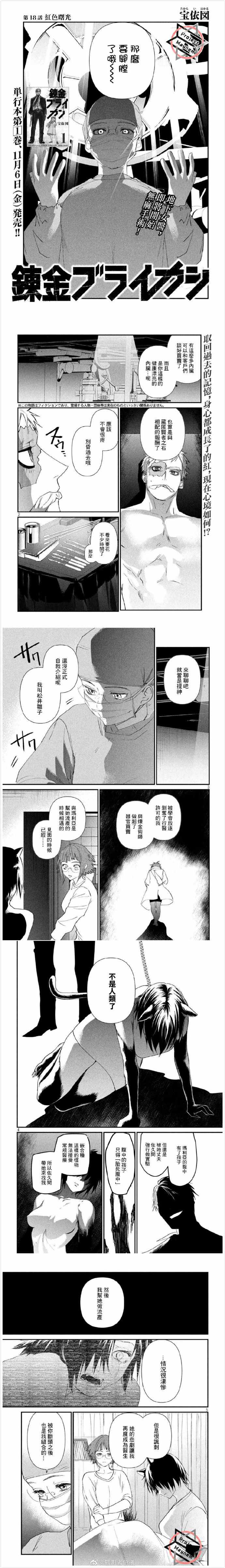 《炼金无赖》漫画最新章节第18话 红色曙光免费下拉式在线观看章节第【1】张图片