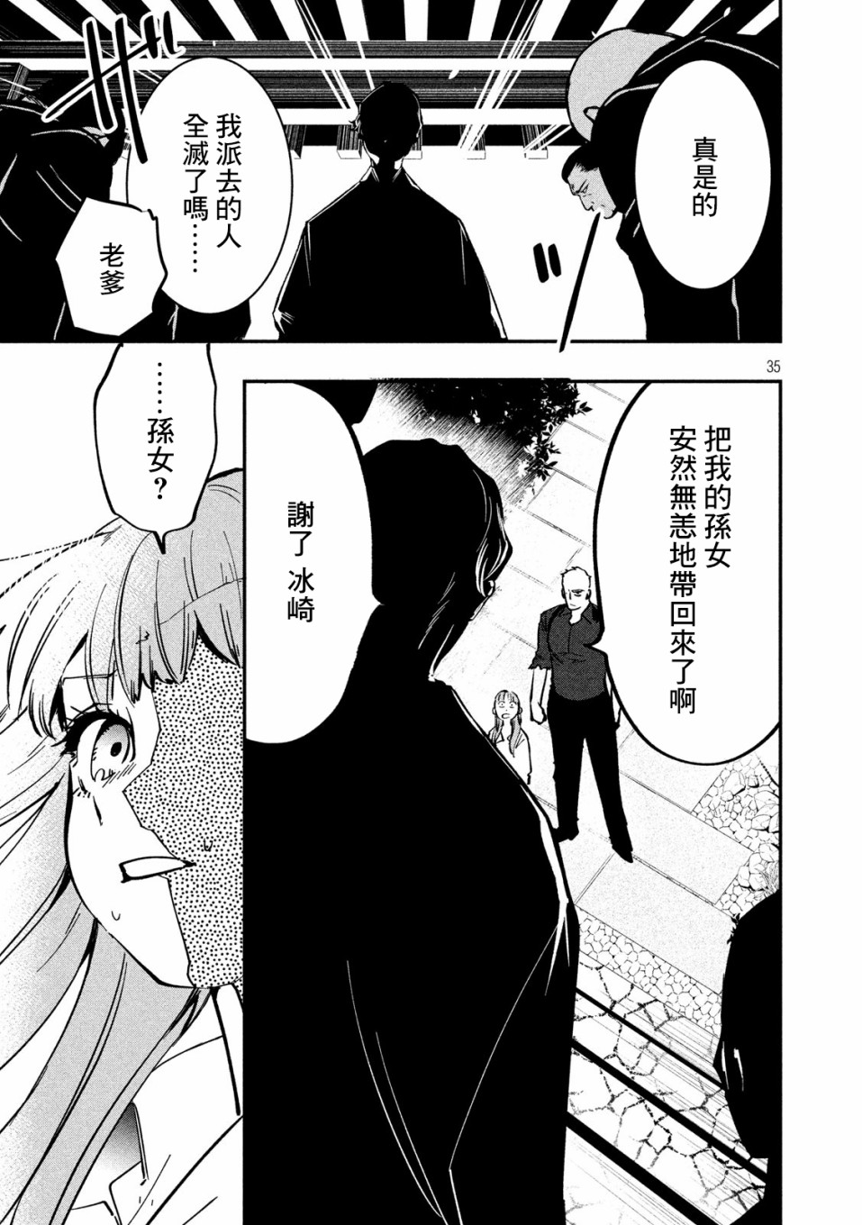 《炼金无赖》漫画最新章节第2话 贤者之石 红免费下拉式在线观看章节第【35】张图片