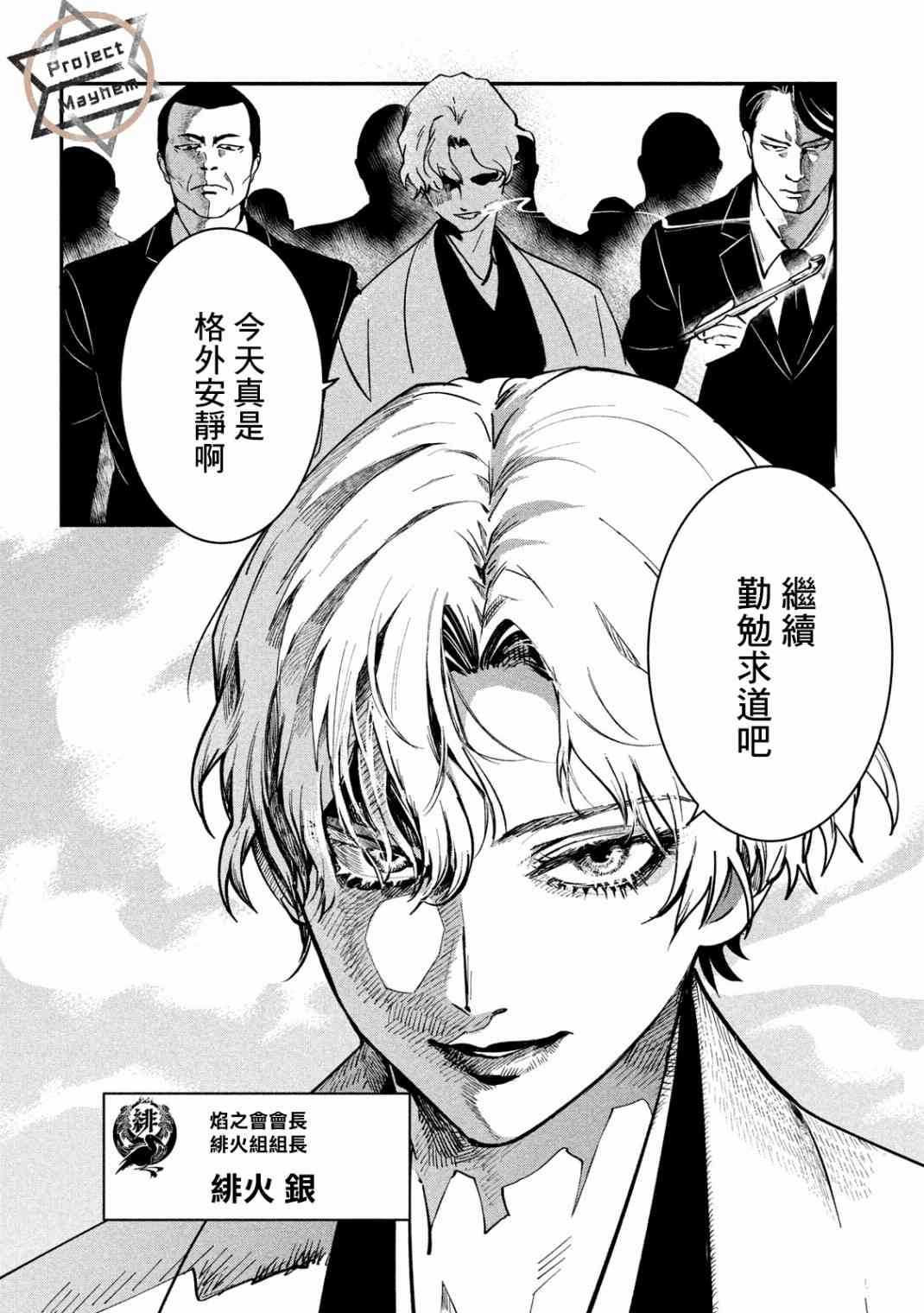 《炼金无赖》漫画最新章节第4话 黑道大战争免费下拉式在线观看章节第【9】张图片