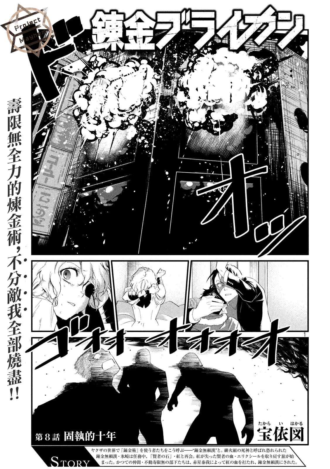 《炼金无赖》漫画最新章节第8话 固执的十年免费下拉式在线观看章节第【1】张图片