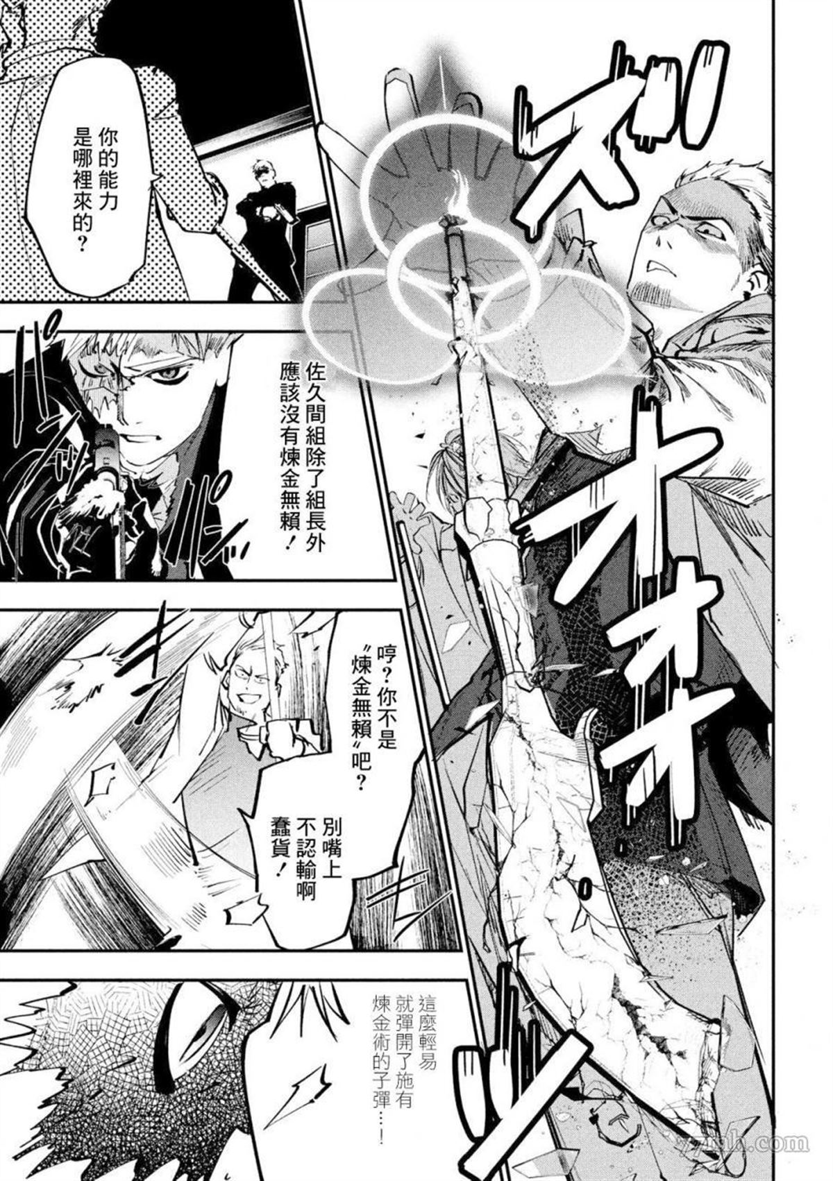 《炼金无赖》漫画最新章节第1话免费下拉式在线观看章节第【25】张图片