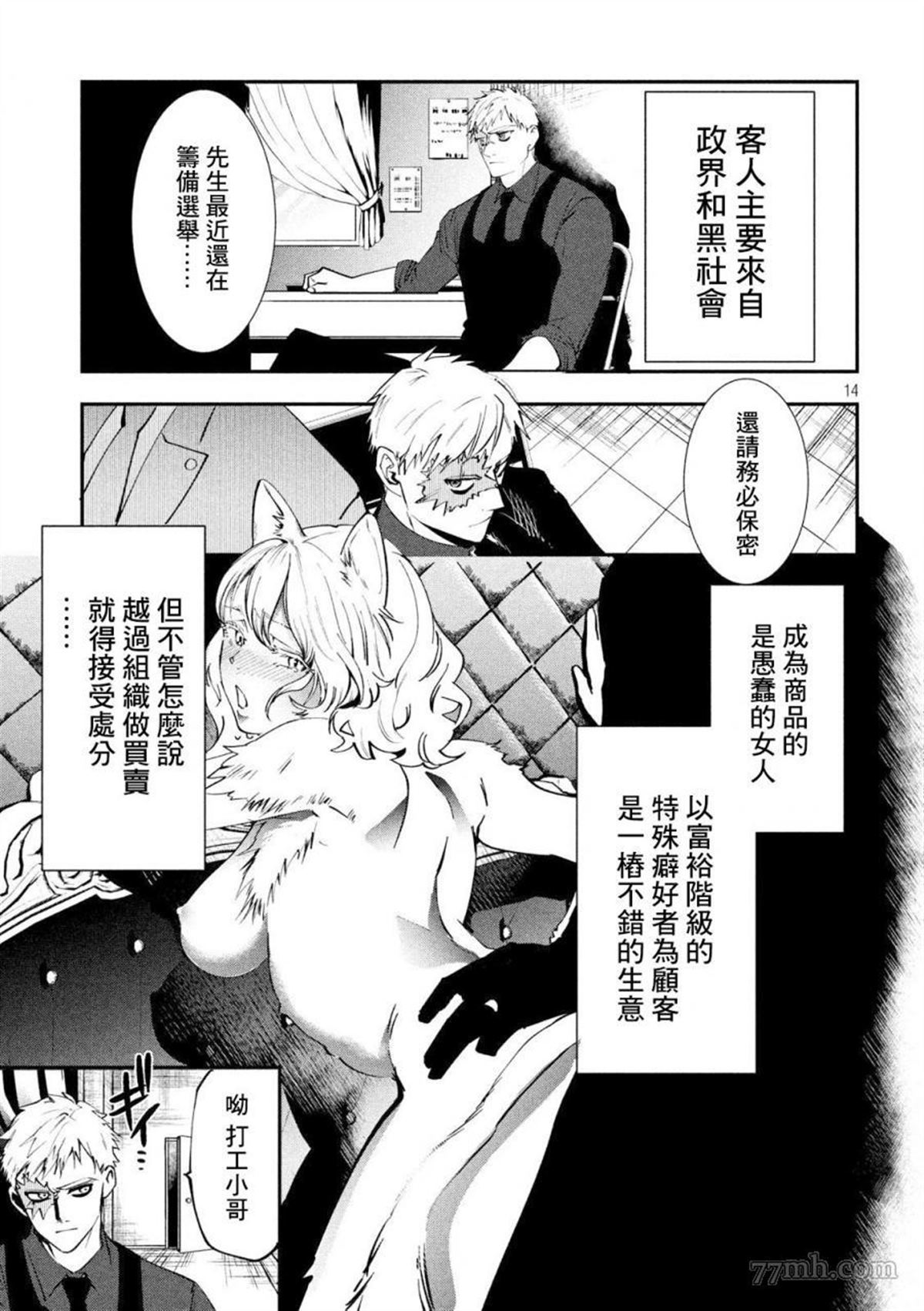 《炼金无赖》漫画最新章节第1话免费下拉式在线观看章节第【13】张图片