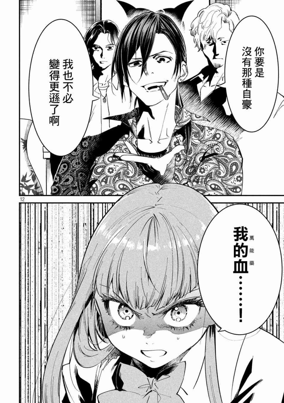 《炼金无赖》漫画最新章节第5话 不动寿限无免费下拉式在线观看章节第【12】张图片