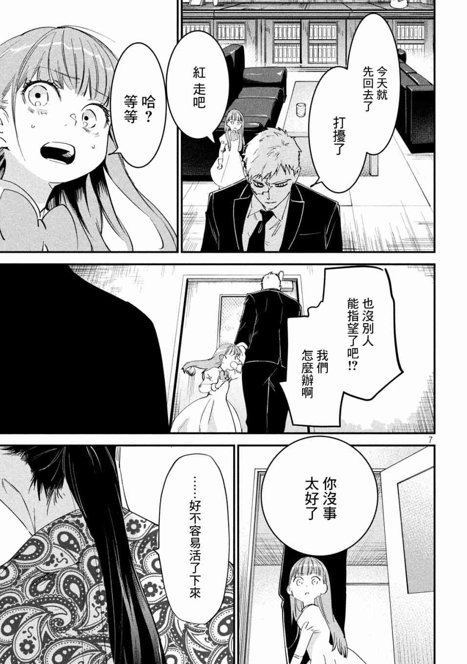 《炼金无赖》漫画最新章节第5话 不动寿限无免费下拉式在线观看章节第【7】张图片