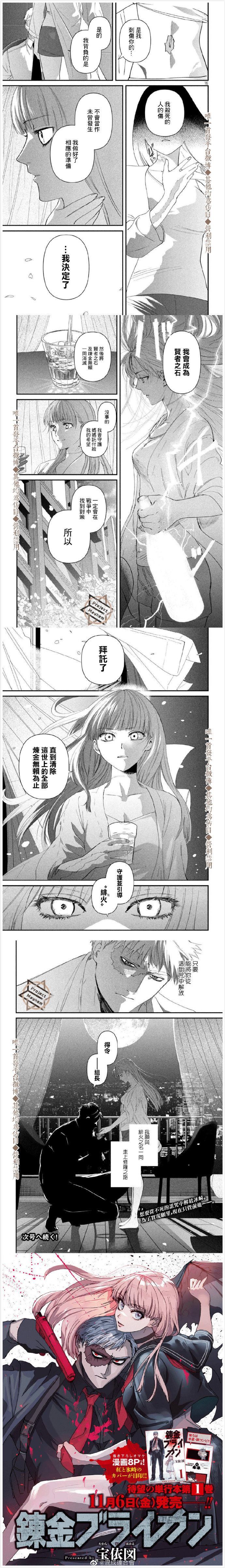 《炼金无赖》漫画最新章节第20话 火锅结义免费下拉式在线观看章节第【4】张图片