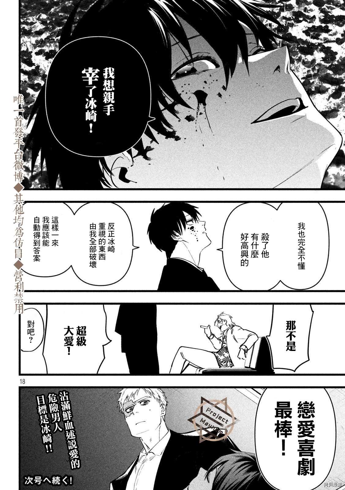 《炼金无赖》漫画最新章节第24话 你想做什么？免费下拉式在线观看章节第【17】张图片