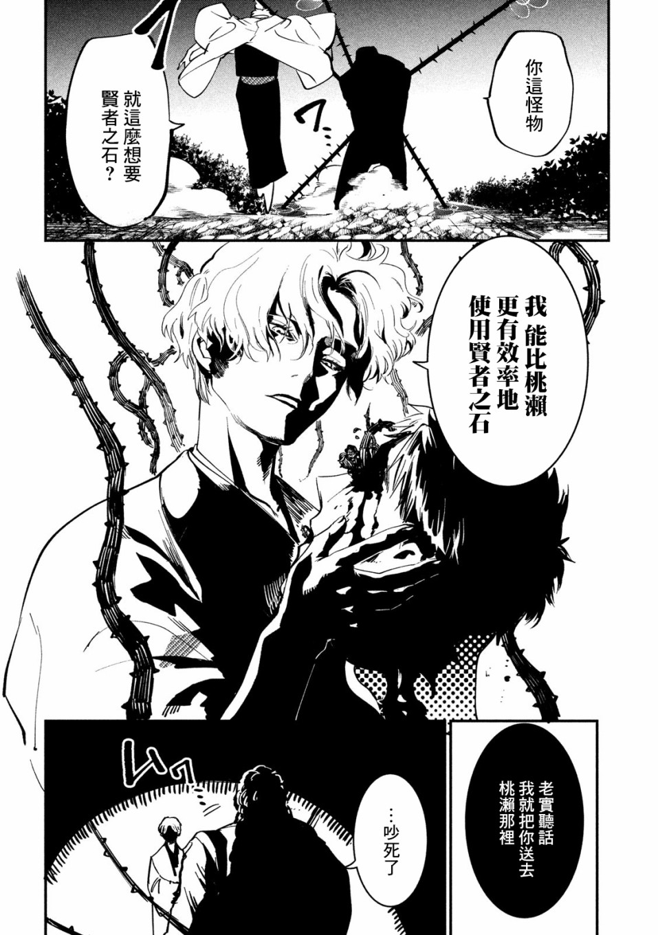 《炼金无赖》漫画最新章节第2话 贤者之石 红免费下拉式在线观看章节第【42】张图片