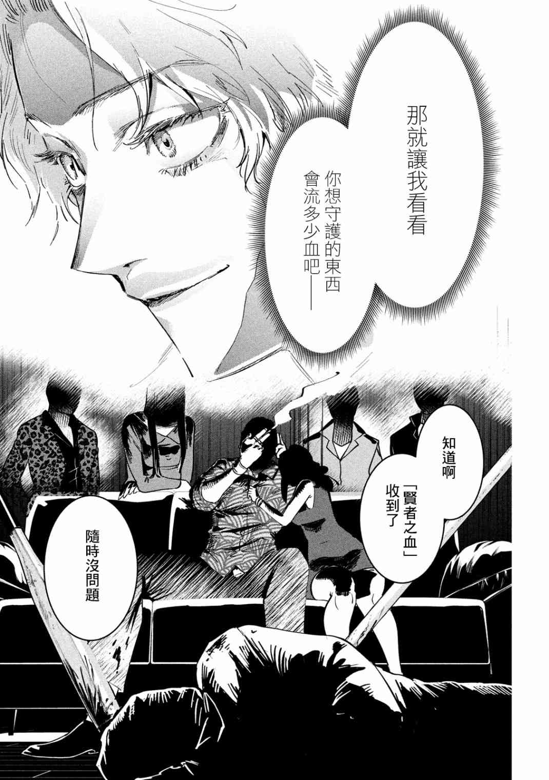 《炼金无赖》漫画最新章节第4话 黑道大战争免费下拉式在线观看章节第【22】张图片