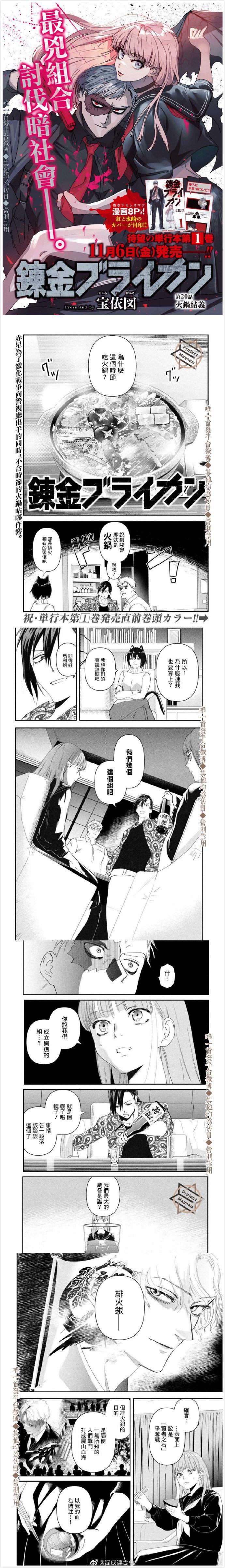 《炼金无赖》漫画最新章节第20话 火锅结义免费下拉式在线观看章节第【1】张图片