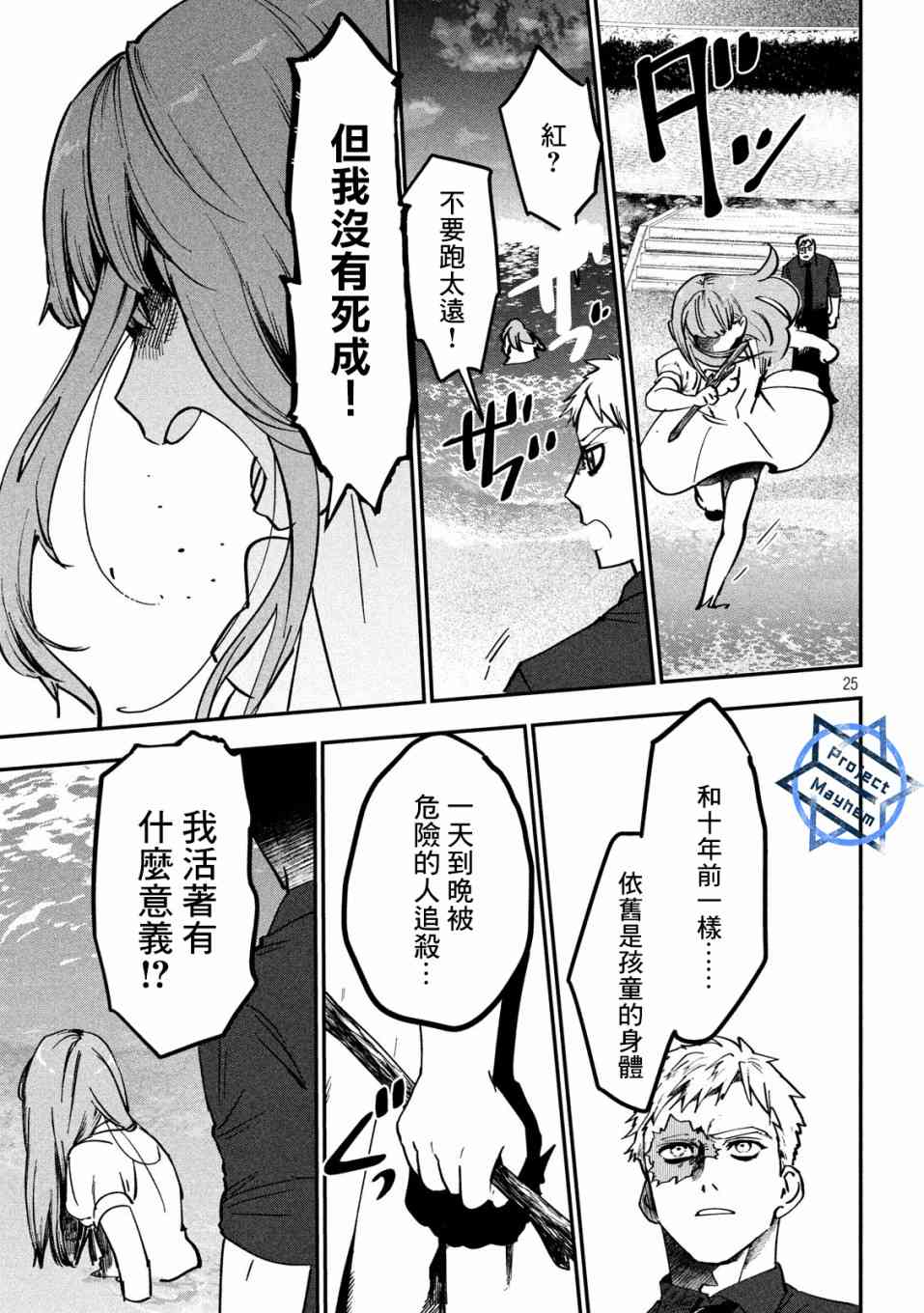 《炼金无赖》漫画最新章节第3话 应当守护之物免费下拉式在线观看章节第【25】张图片