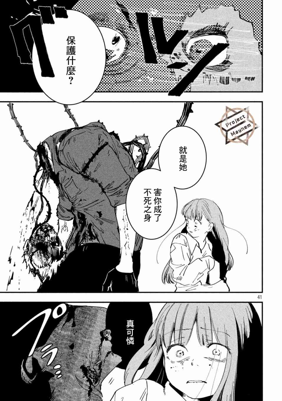 《炼金无赖》漫画最新章节第2话 贤者之石 红免费下拉式在线观看章节第【41】张图片