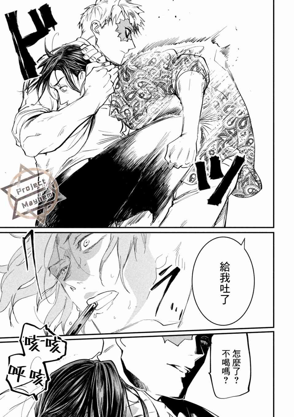 《炼金无赖》漫画最新章节第5话 不动寿限无免费下拉式在线观看章节第【15】张图片