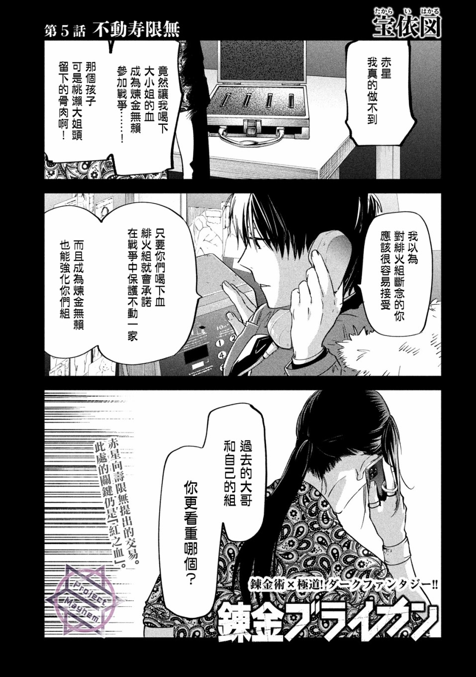 《炼金无赖》漫画最新章节第5话 不动寿限无免费下拉式在线观看章节第【1】张图片