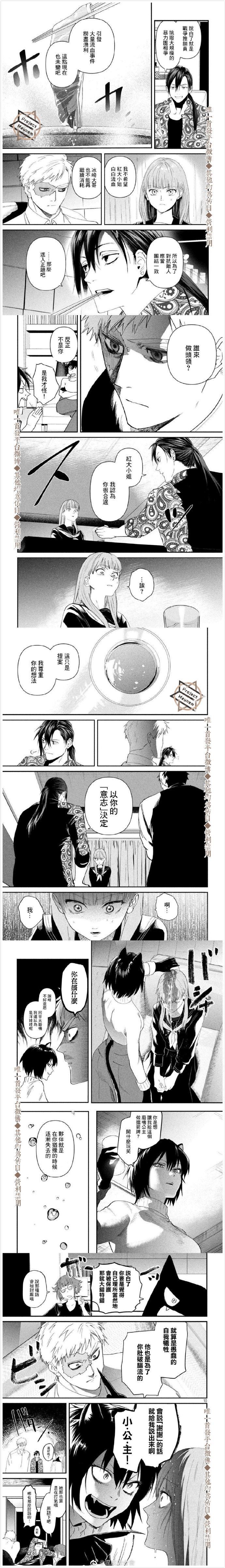 《炼金无赖》漫画最新章节第20话 火锅结义免费下拉式在线观看章节第【2】张图片