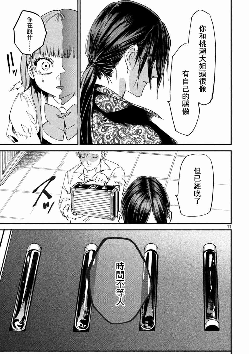 《炼金无赖》漫画最新章节第5话 不动寿限无免费下拉式在线观看章节第【11】张图片