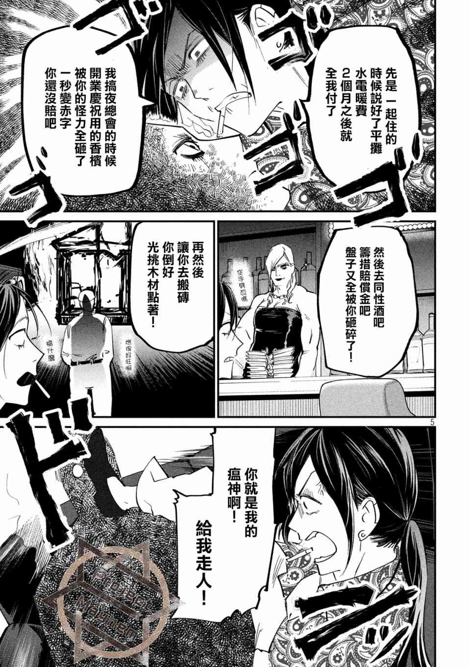 《炼金无赖》漫画最新章节第5话 不动寿限无免费下拉式在线观看章节第【5】张图片