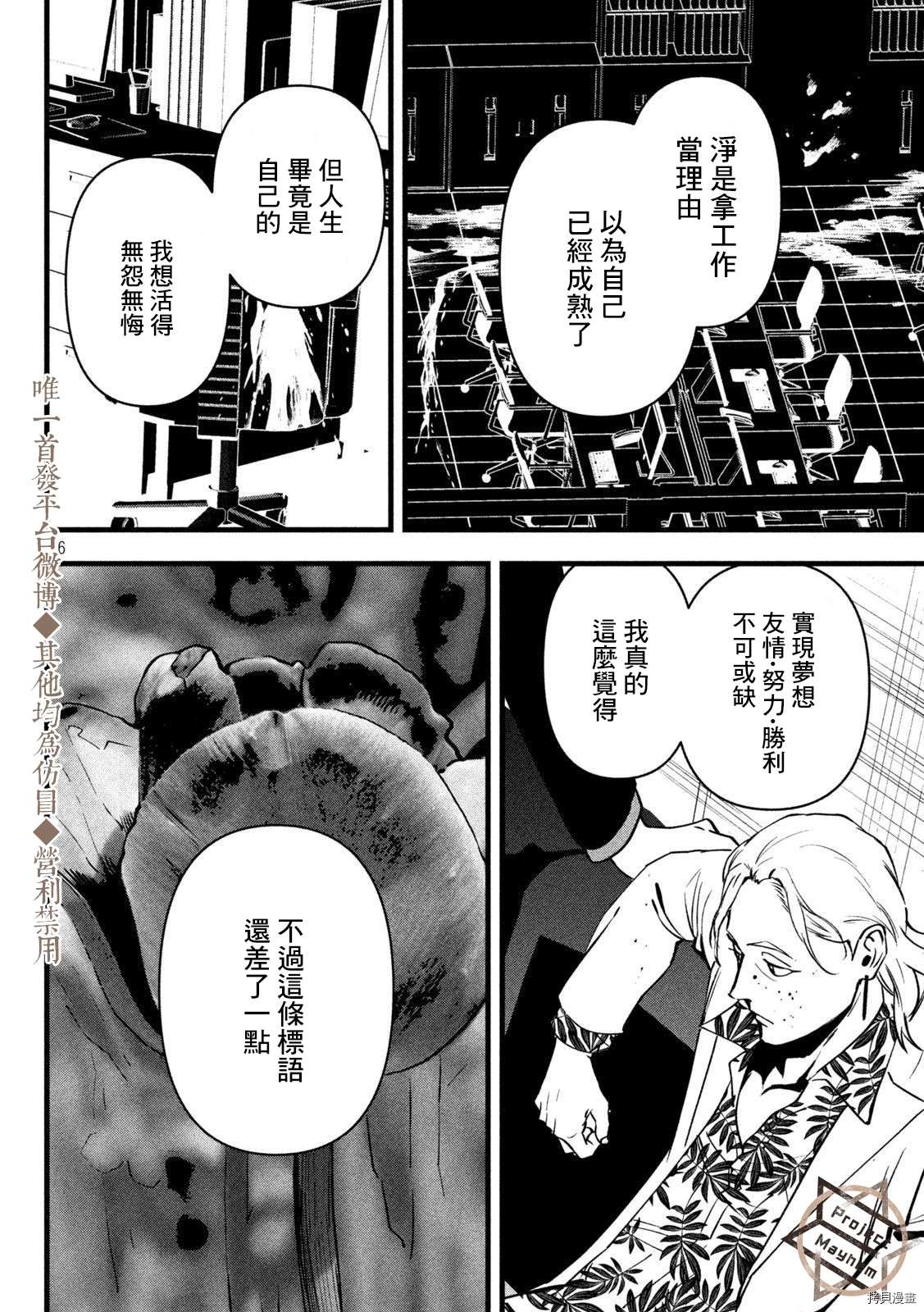 《炼金无赖》漫画最新章节第24话 你想做什么？免费下拉式在线观看章节第【15】张图片