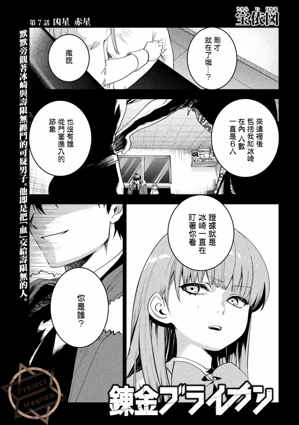 《炼金无赖》漫画最新章节第7话 凶星 赤星免费下拉式在线观看章节第【1】张图片