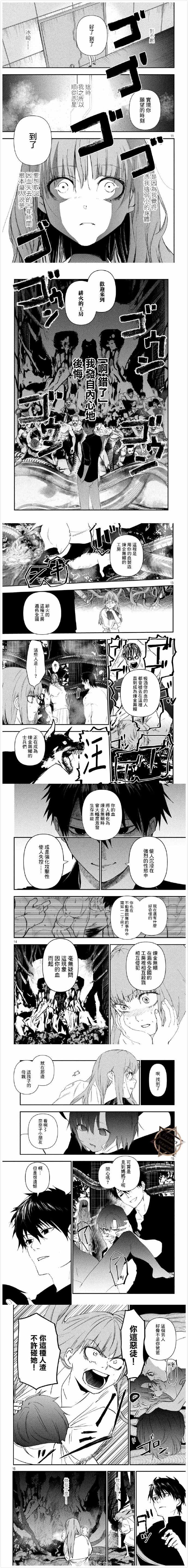 《炼金无赖》漫画最新章节第12话 绯火的工房免费下拉式在线观看章节第【3】张图片