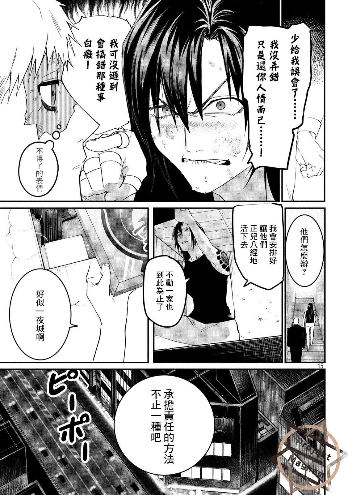 《炼金无赖》漫画最新章节第8话 固执的十年免费下拉式在线观看章节第【15】张图片