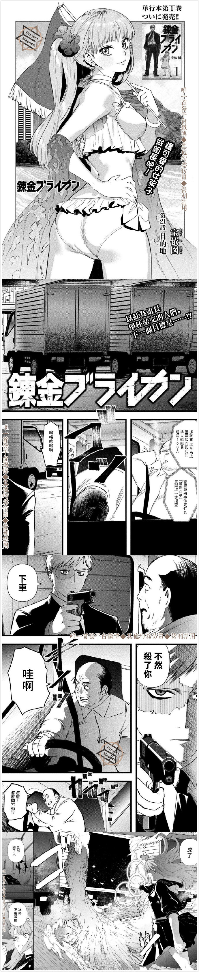 《炼金无赖》漫画最新章节第21话 目的地免费下拉式在线观看章节第【1】张图片