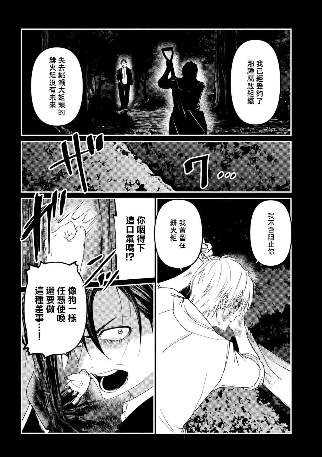 《炼金无赖》漫画最新章节第8话 固执的十年免费下拉式在线观看章节第【8】张图片