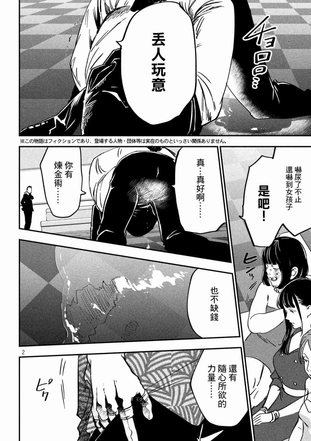 《炼金无赖》漫画最新章节第4话 黑道大战争免费下拉式在线观看章节第【2】张图片