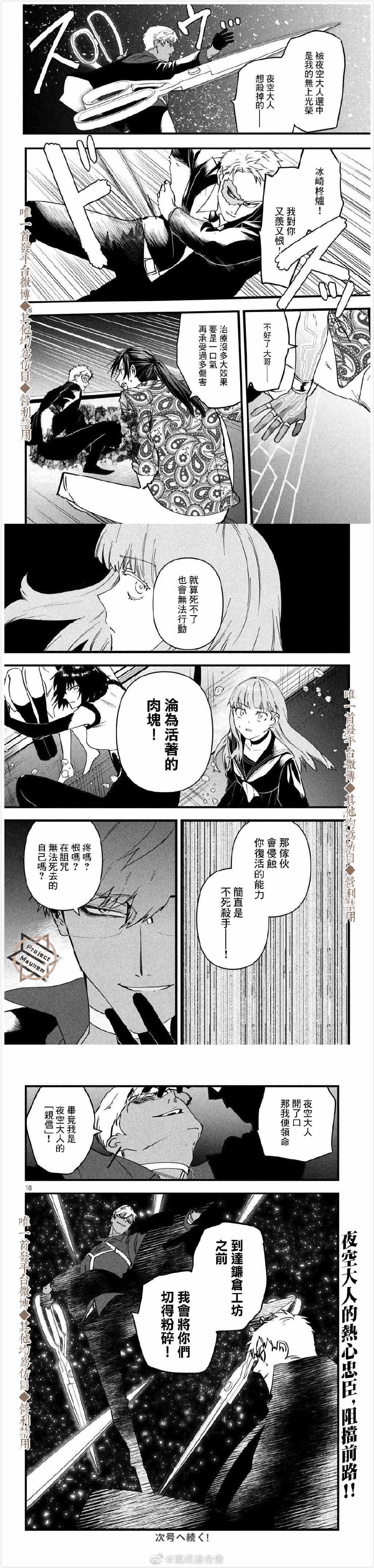 《炼金无赖》漫画最新章节第22话 不死杀手免费下拉式在线观看章节第【4】张图片