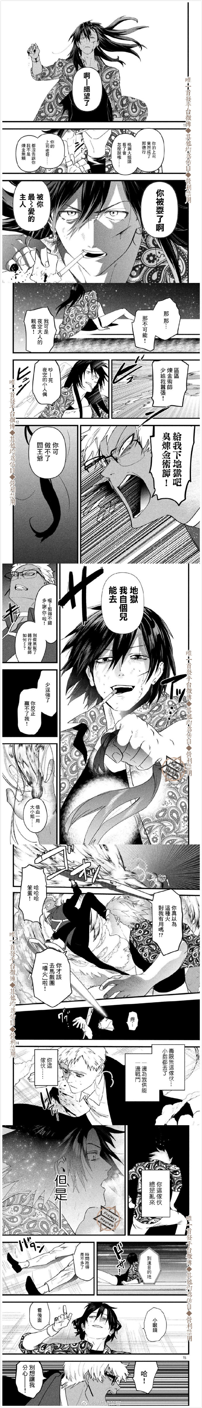 《炼金无赖》漫画最新章节第23话 蝴蝶标本免费下拉式在线观看章节第【3】张图片