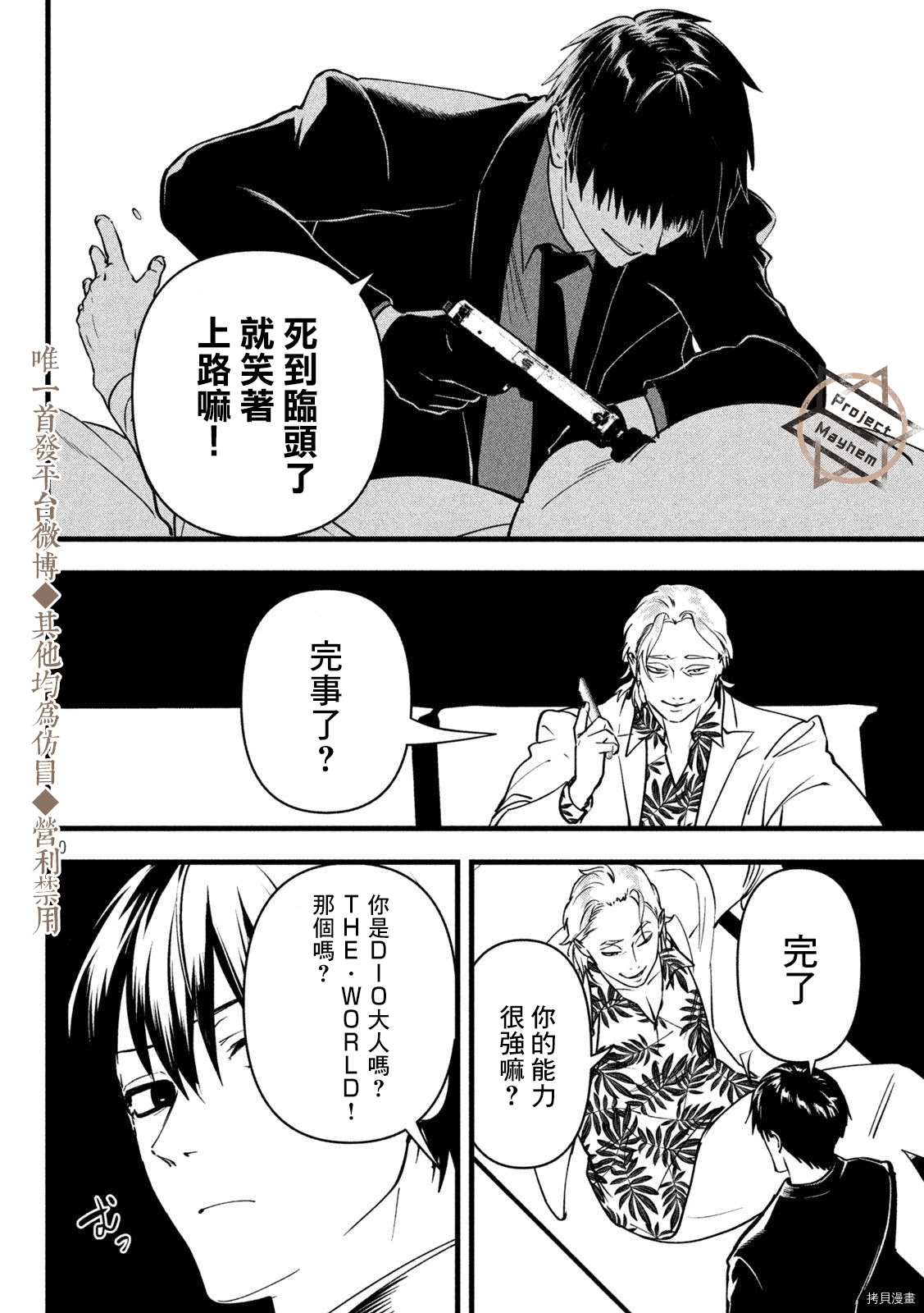 《炼金无赖》漫画最新章节第24话 你想做什么？免费下拉式在线观看章节第【10】张图片