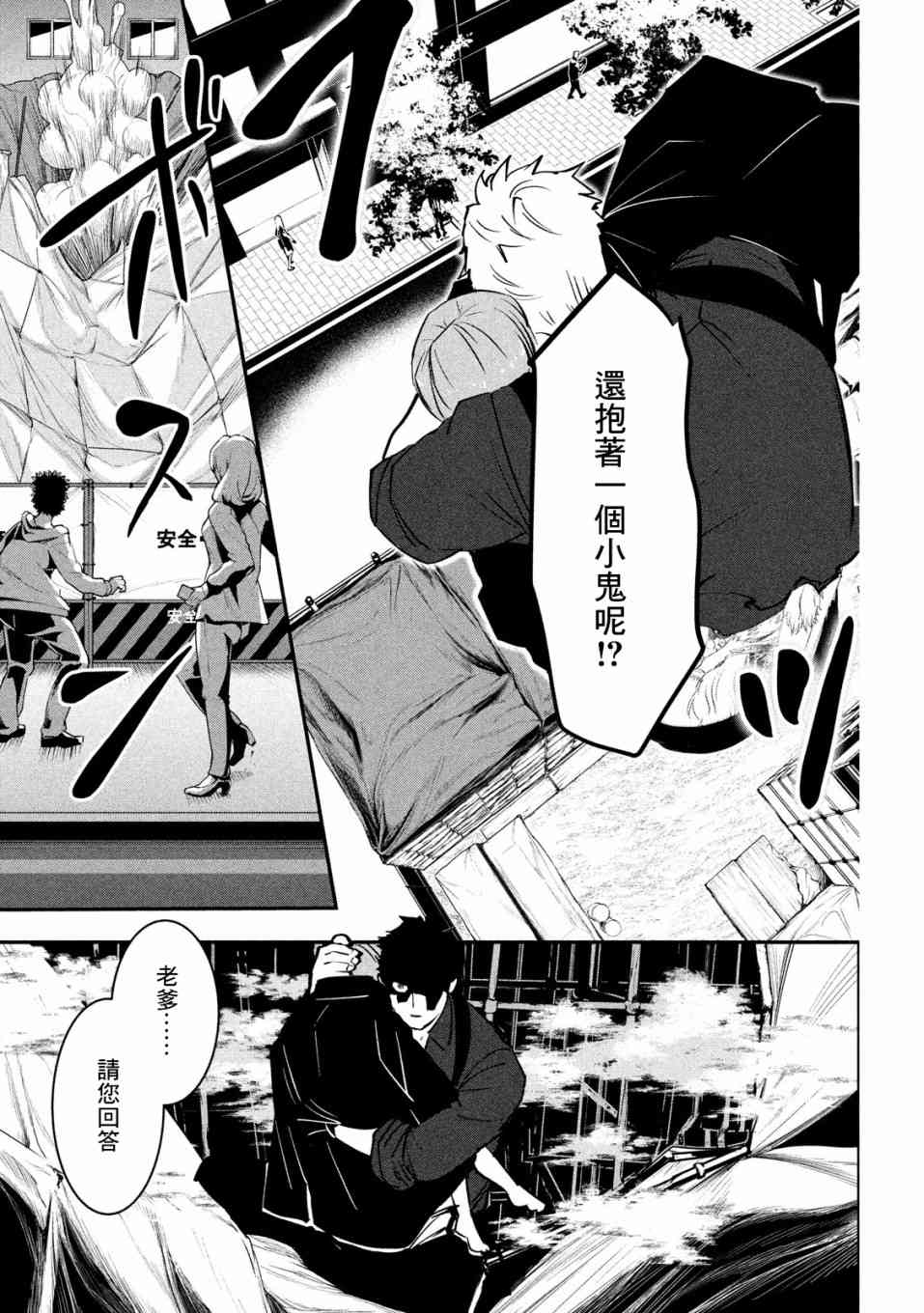 《炼金无赖》漫画最新章节第2话 贤者之石 红免费下拉式在线观看章节第【13】张图片